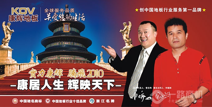 康辉地板,创中国地板行业服务第一品牌 康辉地板,创中国地板行业服务第一品牌