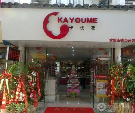 卡优密加盟