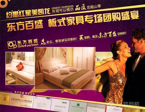 东方百盛家具