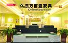 东方百盛家具旗舰店