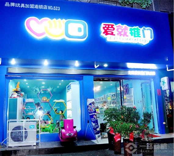 爱就推门加盟店