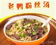 金津老鸭粉丝汤加盟
