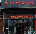 千丝瑞米线加盟店