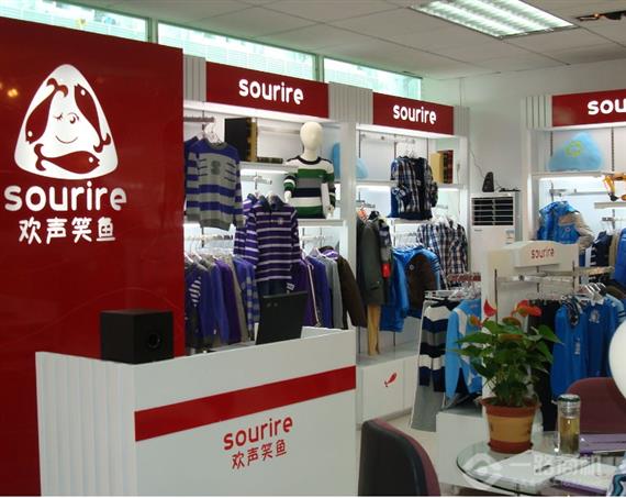 欢声笑鱼童装加盟店