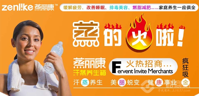 蒸丽康加盟 蒸丽康加盟