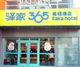 驿家365加盟店