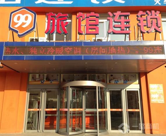 99旅馆加盟店