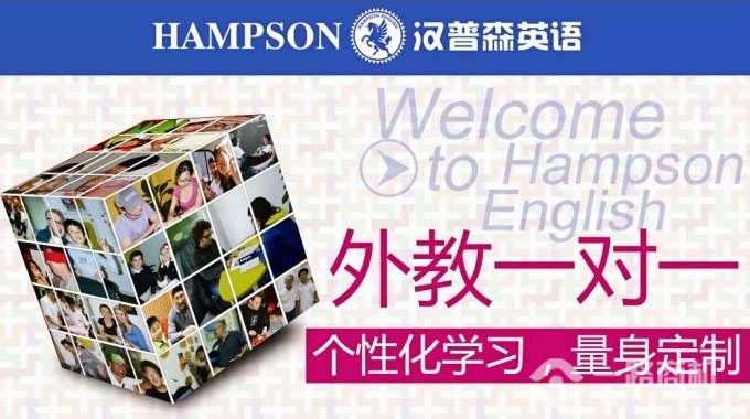漢普僧英語加盟