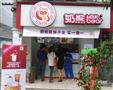 奶熊饮品站开店大吉