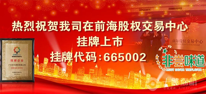 非尝味道进口食品挂牌交易上市