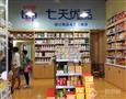 七天优品店面