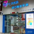 七天优品旗舰店