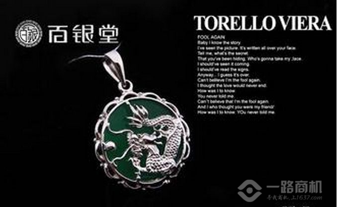 百银堂银饰 百银堂银饰