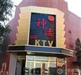美丽神话KTV加盟店