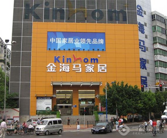 金海马家具加盟