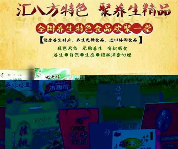 八味坊养生食品加盟