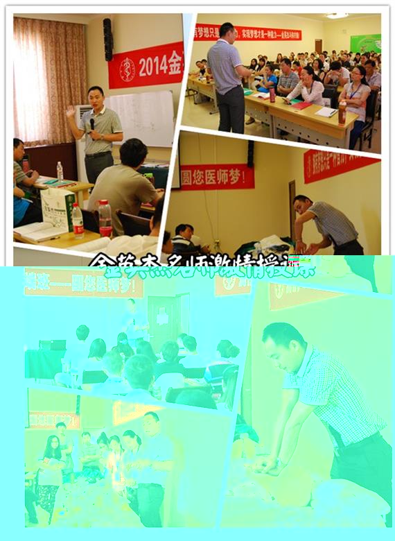 金英杰医学教育