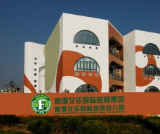 香港艾樂幼兒園加盟