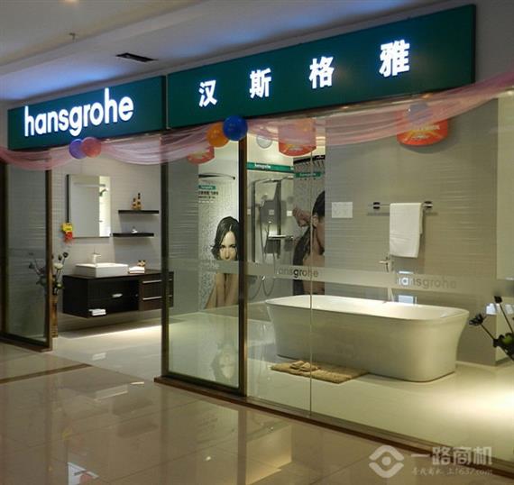 汉斯格雅卫浴加盟店