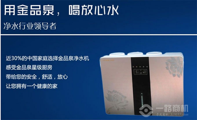 金品泉净水器系列