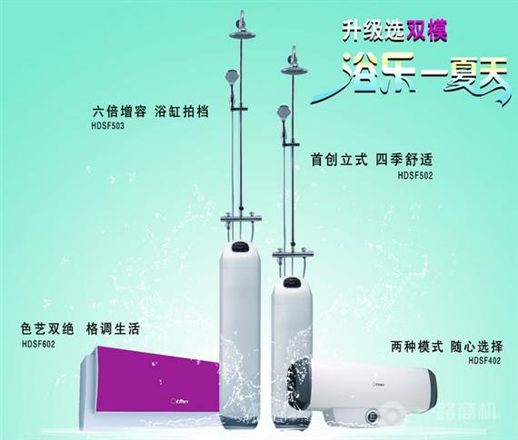 奥特朗热水器加盟