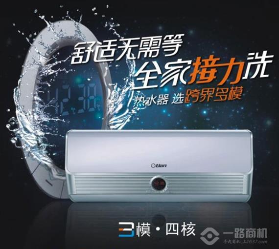 奥特朗热水器系列