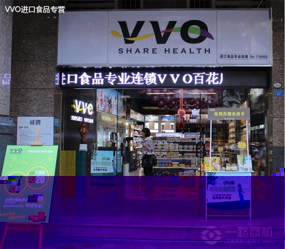VVO进口食品加盟店面