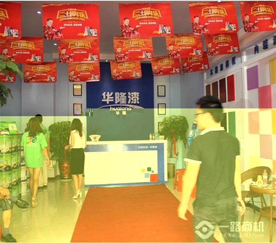 华隆漆加盟店