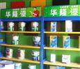 华隆漆店面内景