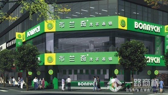 布兰奇洗衣加盟店
