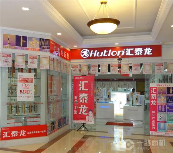 汇泰龙五金加盟店