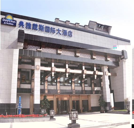 戴斯酒店敬爱梦