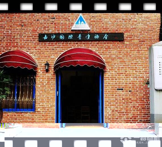 国际青年旅舍加盟