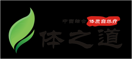 體之道自然療養生