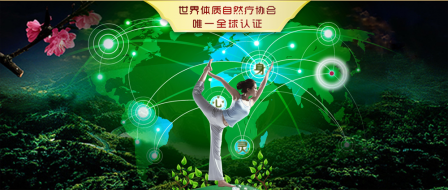 體之道自然療養生