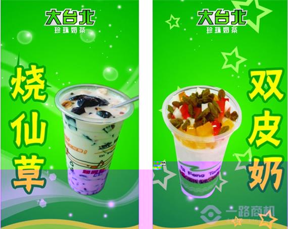 大台北奶茶系列