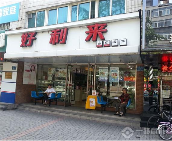 好利来蛋糕店加盟店