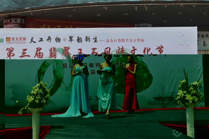 金玉翠福珠宝玉石文化节