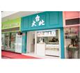 大台北奶茶加盟店