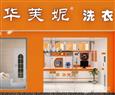 华芙妮干洗加盟店