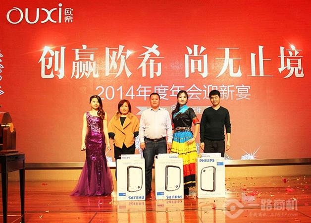 欧希饰品年度大会