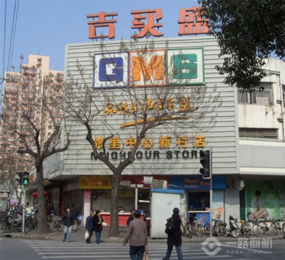 华联吉买盛超市