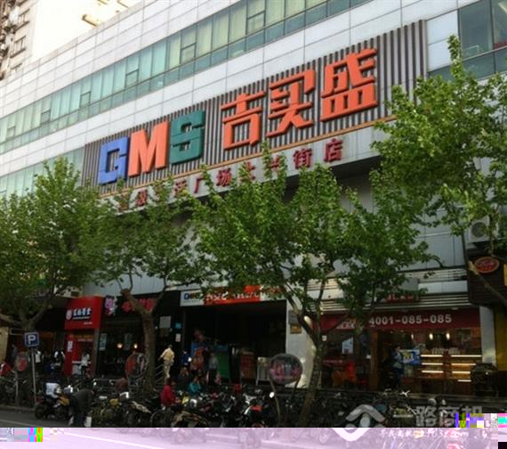 华联吉买盛加盟