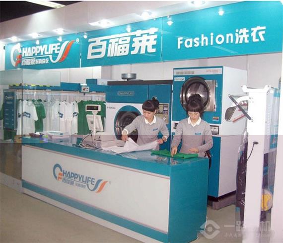 百福莱洗衣店加盟