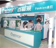 百福莱洗衣店加盟