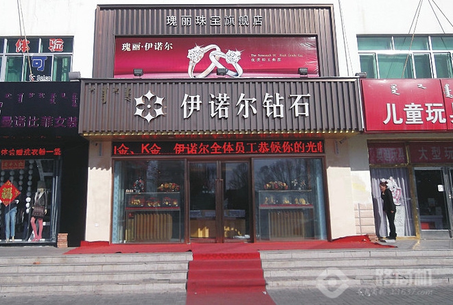 伊诺尔钻石旗舰店