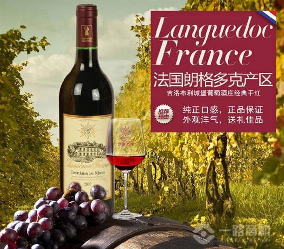 法国之光葡萄酒