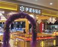 伊诺尔钻石珠宝店
