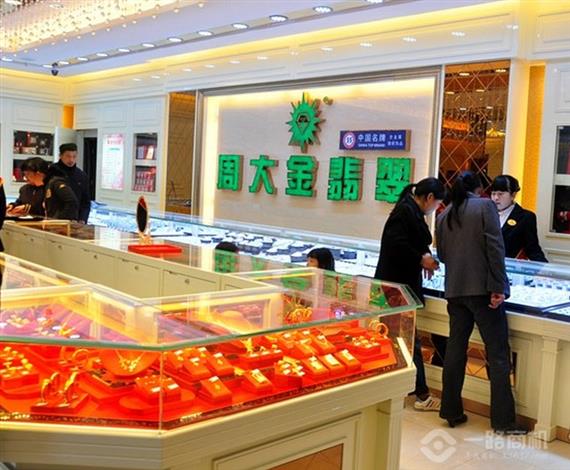 周大金珠宝