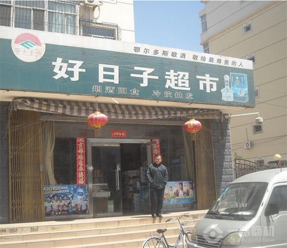 好日子超市